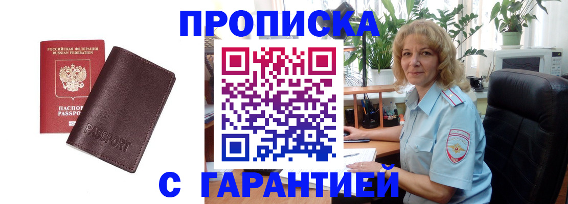 пропишу в квартире в Шали