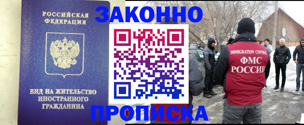 прописка законно в Шали