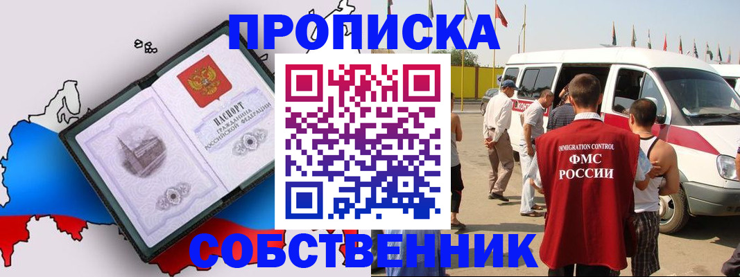 прописка в Шали