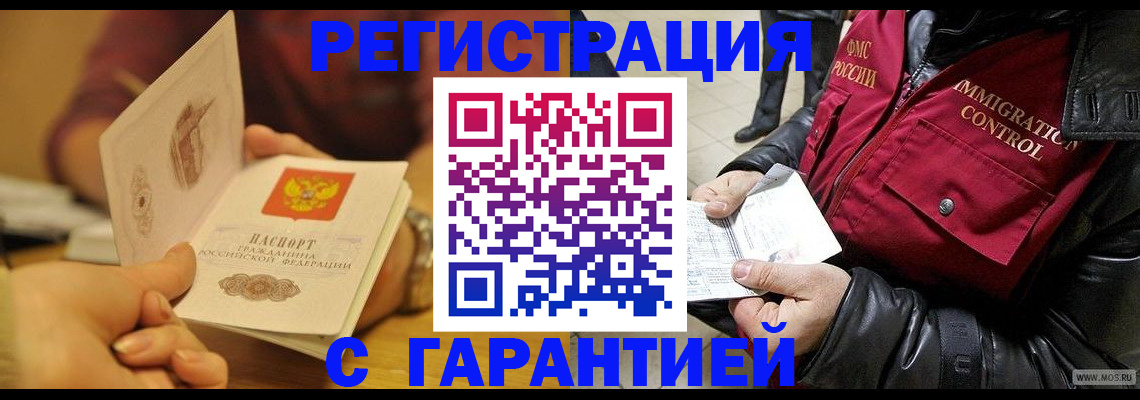 временная регистрация гарантия в Шали